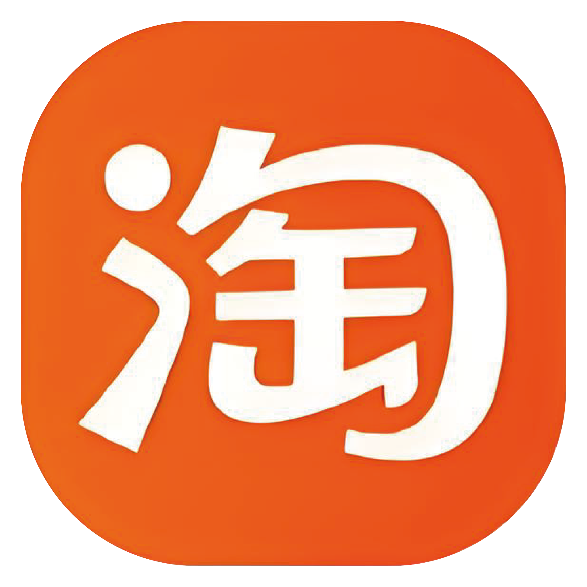 淘宝